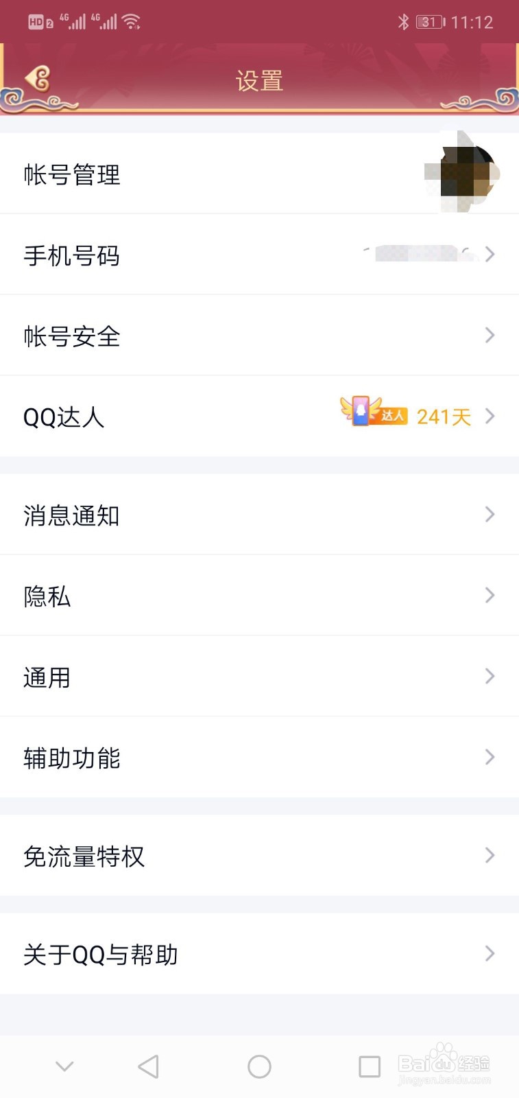 如何设置QQ加好友问题