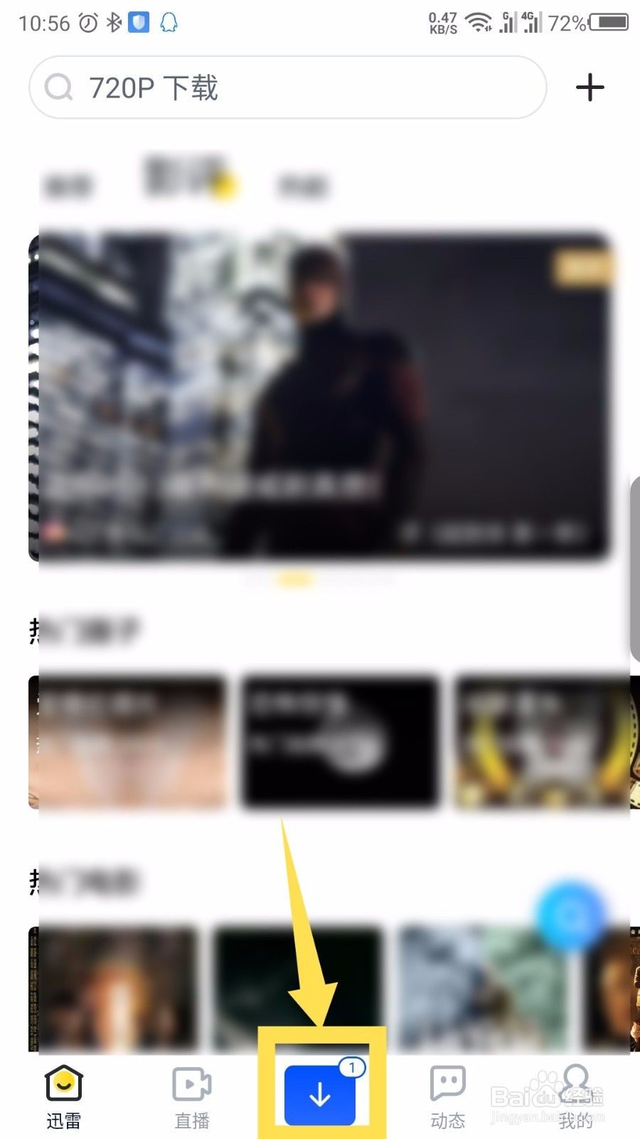 手机迅雷怎么删除历史访问记录和收藏