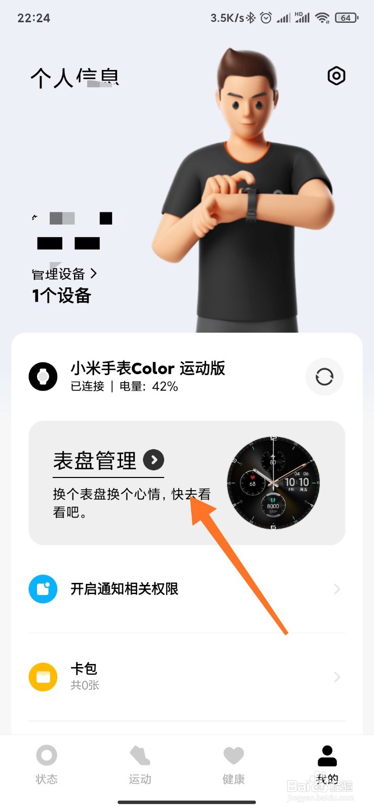 小米手表color运动版如何更换表盘