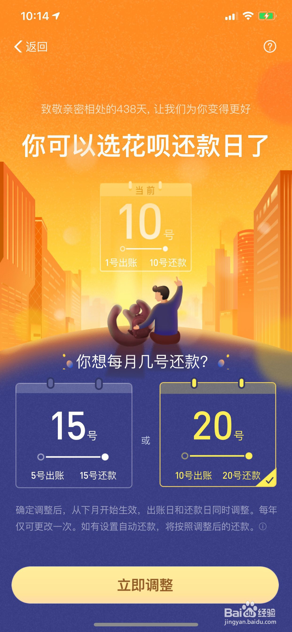 更改花呗还款日期在哪