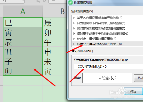 Excel怎样筛选重复值并设置重复值单元格格式