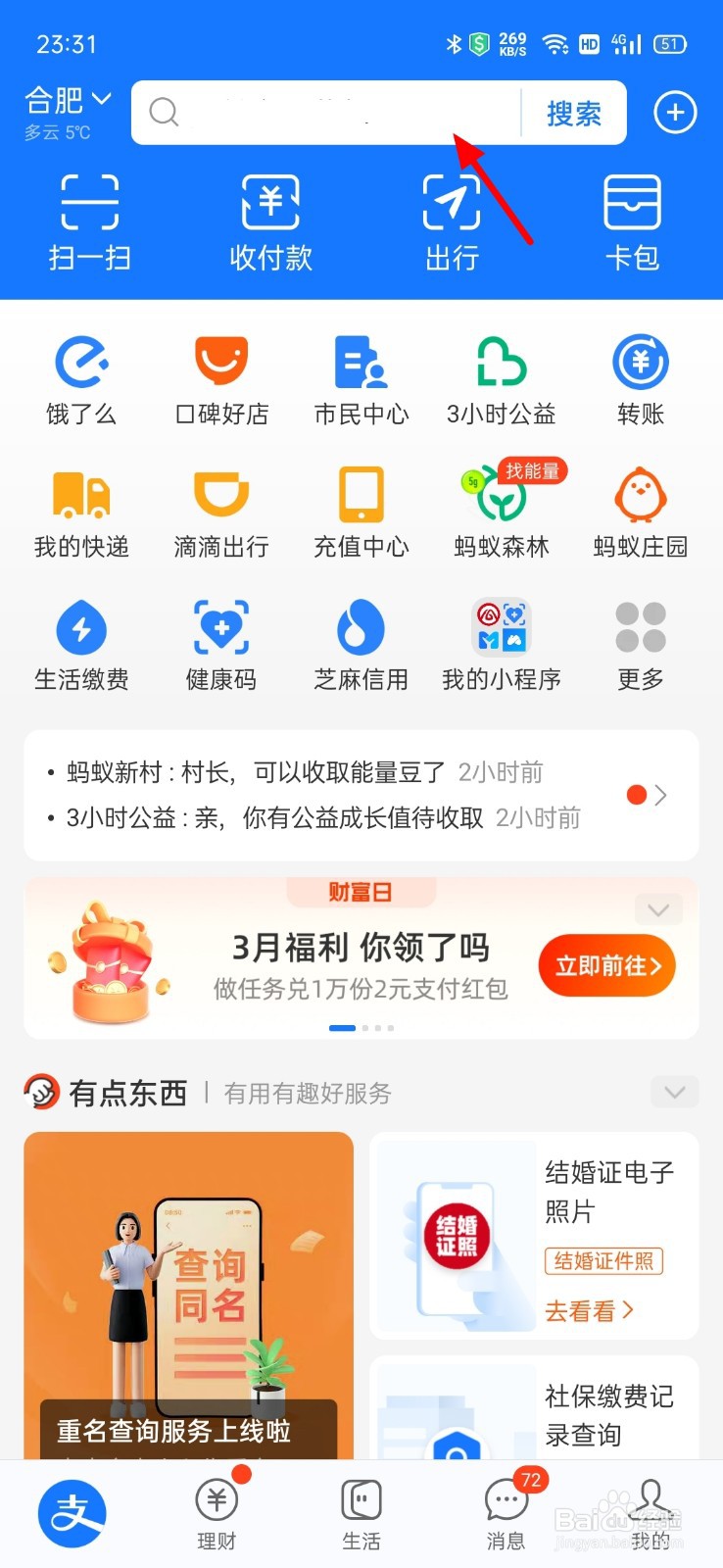 支付宝的政务服务怎么查自己的婚姻状况