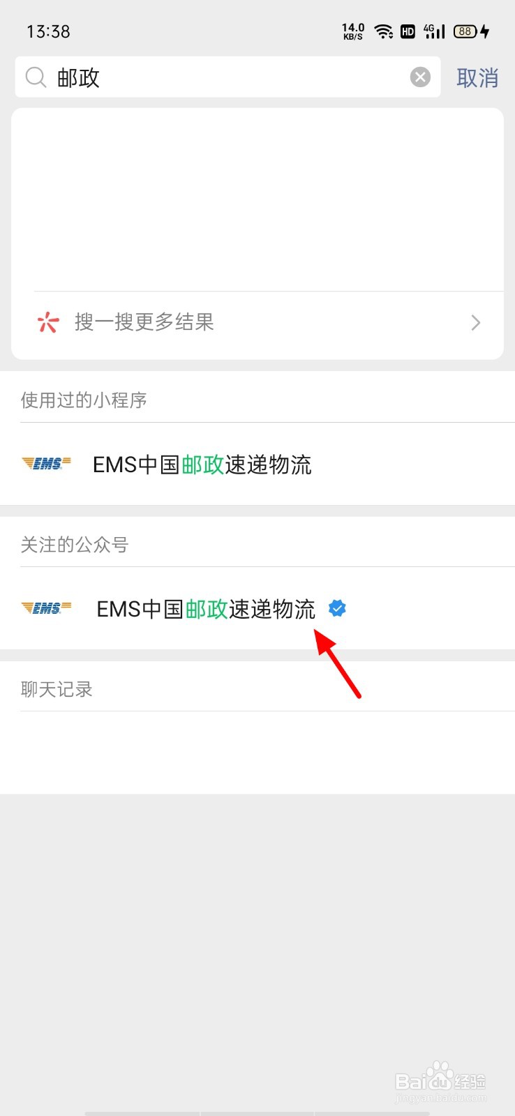 邮政查快递单号如何查询