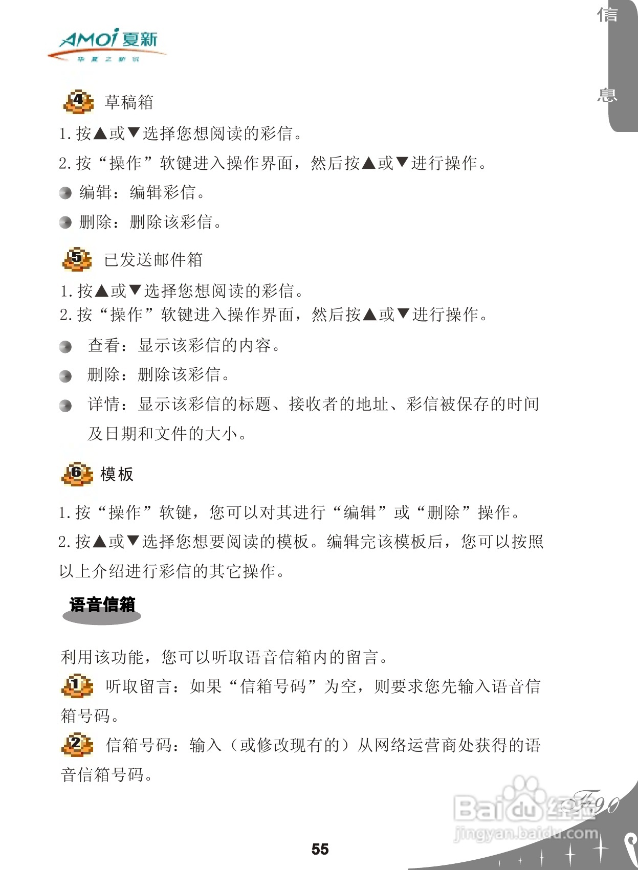 厦新F90手机使用说明书:[6]