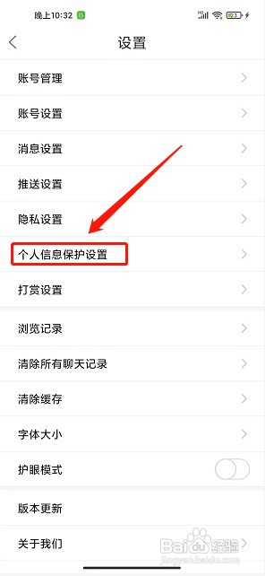 太灵通app如何关闭个性化推荐