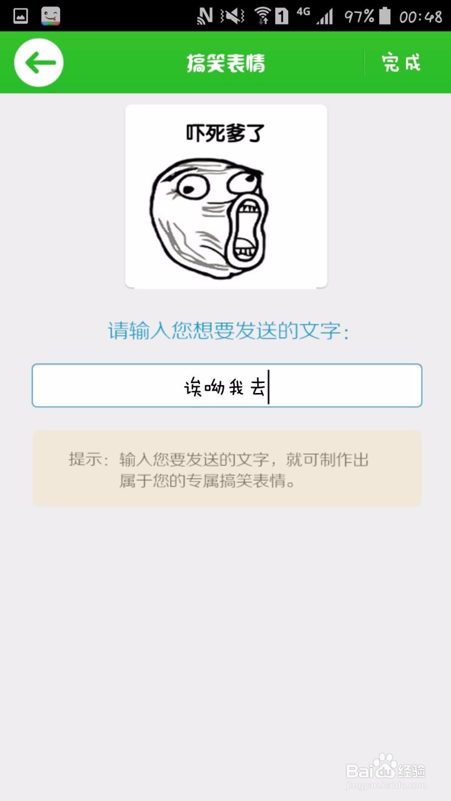 如何简单制作表情包