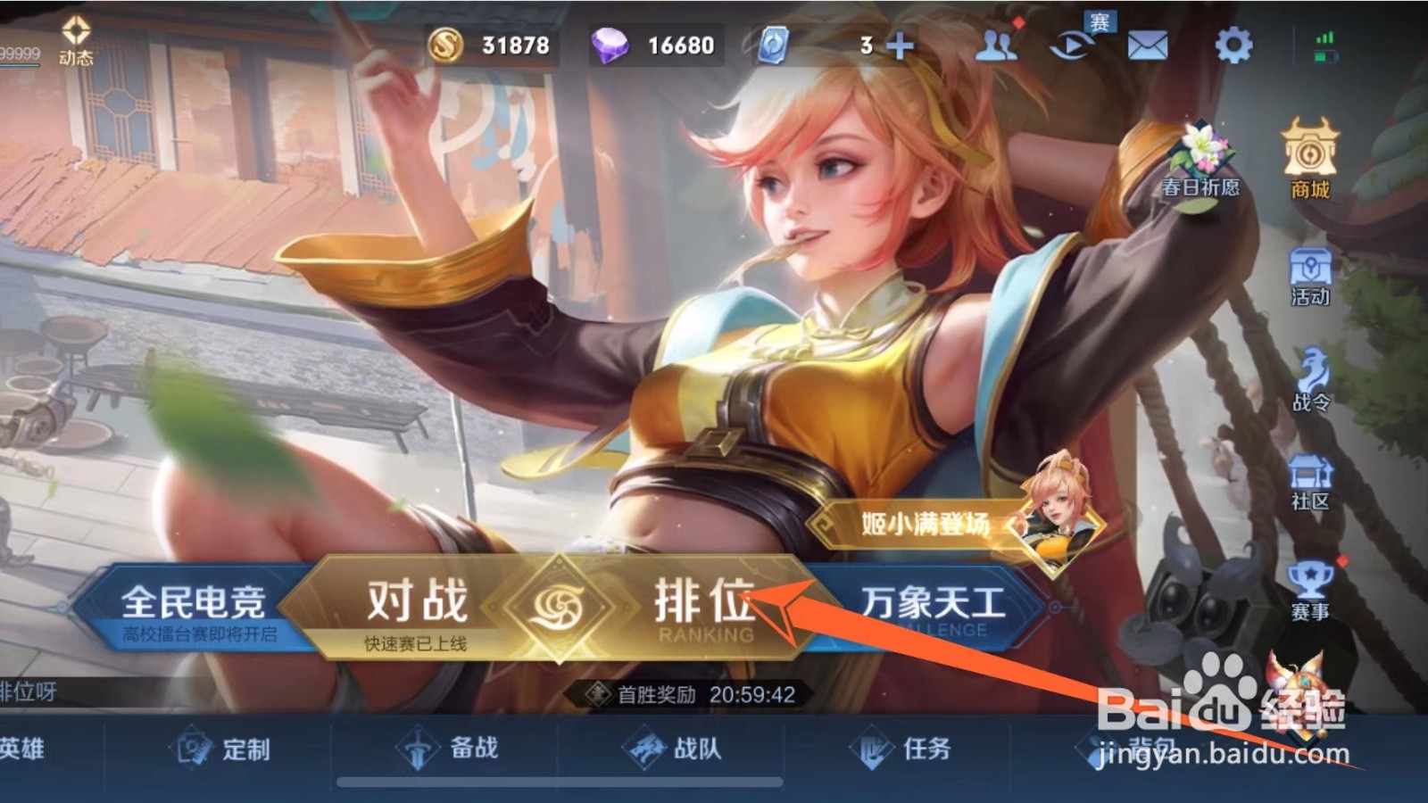 王者荣耀怎么看自己加星卡有没有使用成功