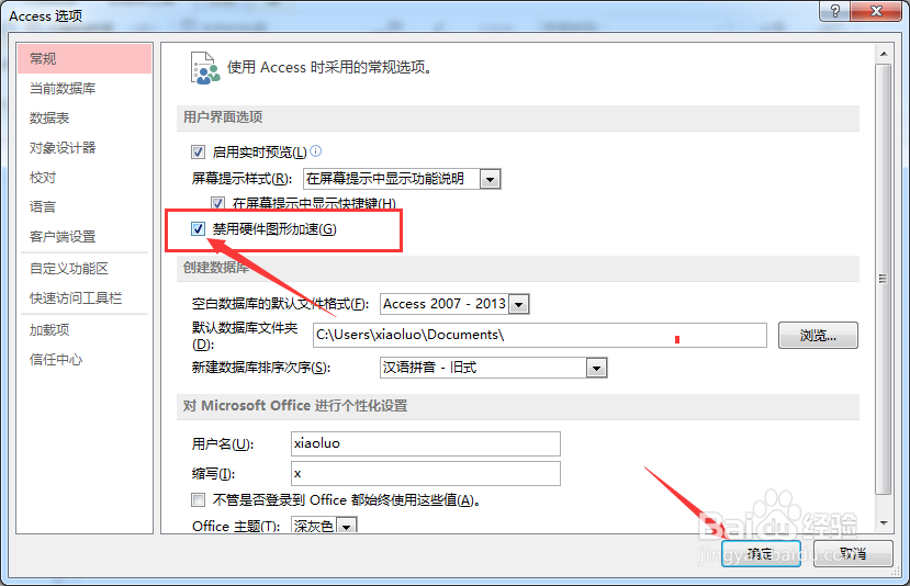 Access怎么设置禁用硬件图形加速