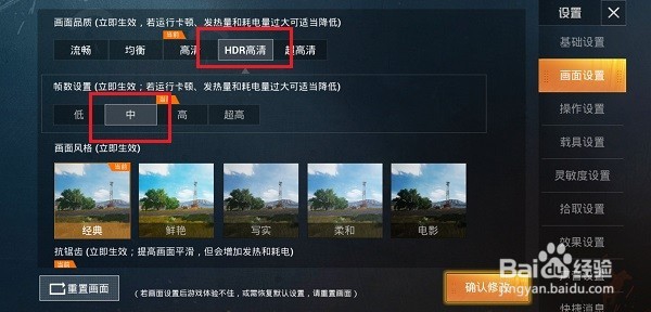 和平精英怎么设置画面
