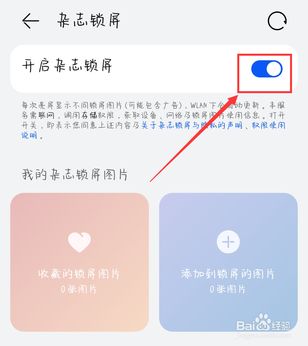锁屏弹出广告怎么取消掉