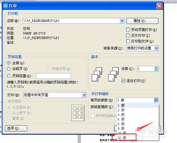 word里如何在一页上打印多页内容？