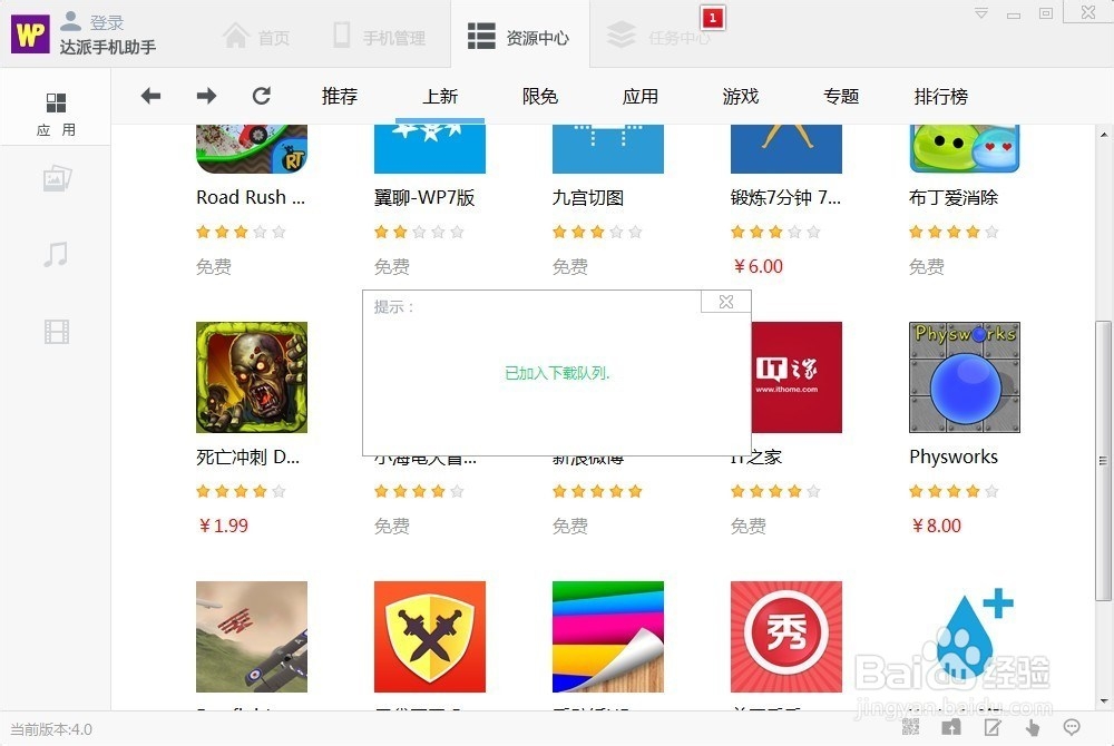 达派手机助手任务管理使用帮助