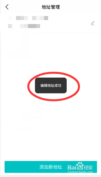 得物（毒）怎么修改收货地址