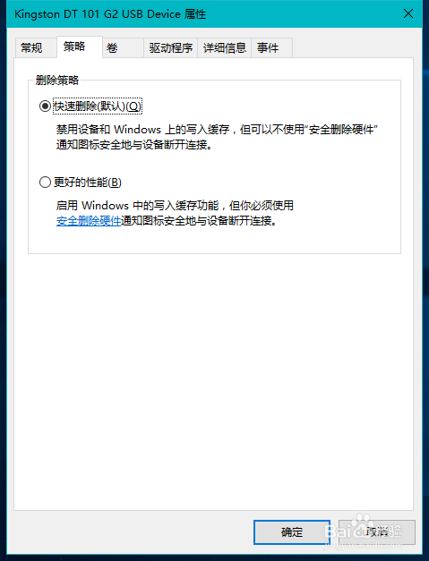 Windows10系统加快文件写入U盘速度的方法