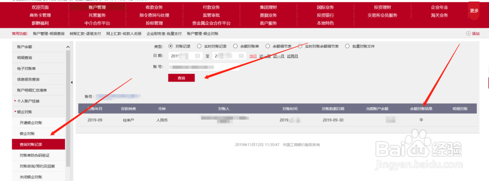 工商银行对账如何操作