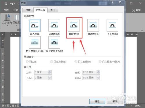 word中怎麼設置文字環繞?