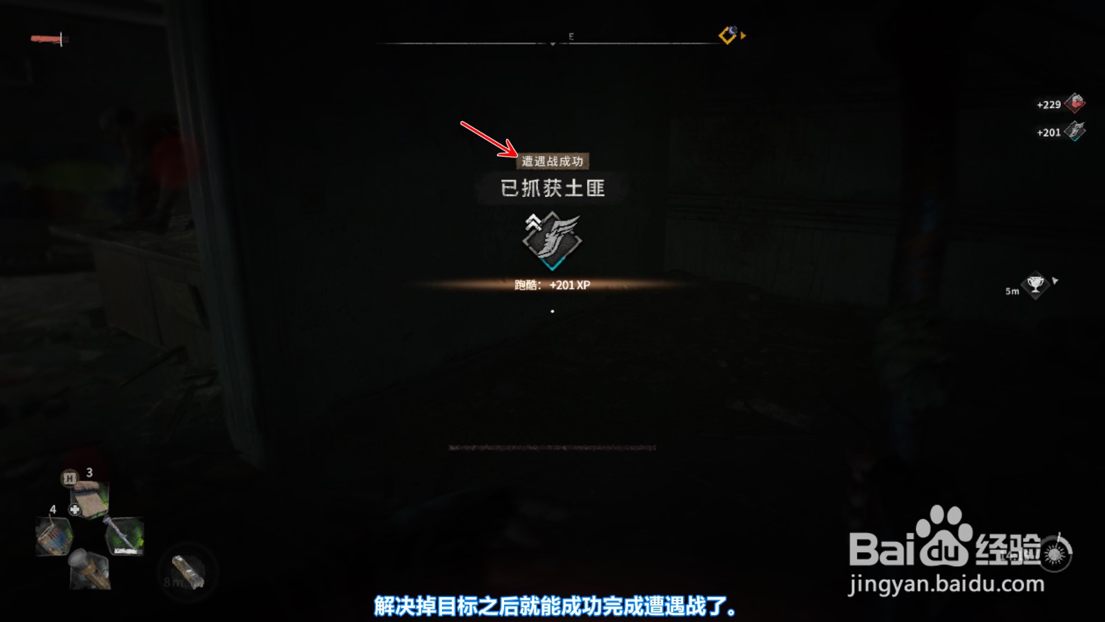 消逝的光芒2怎么完成遭遇战