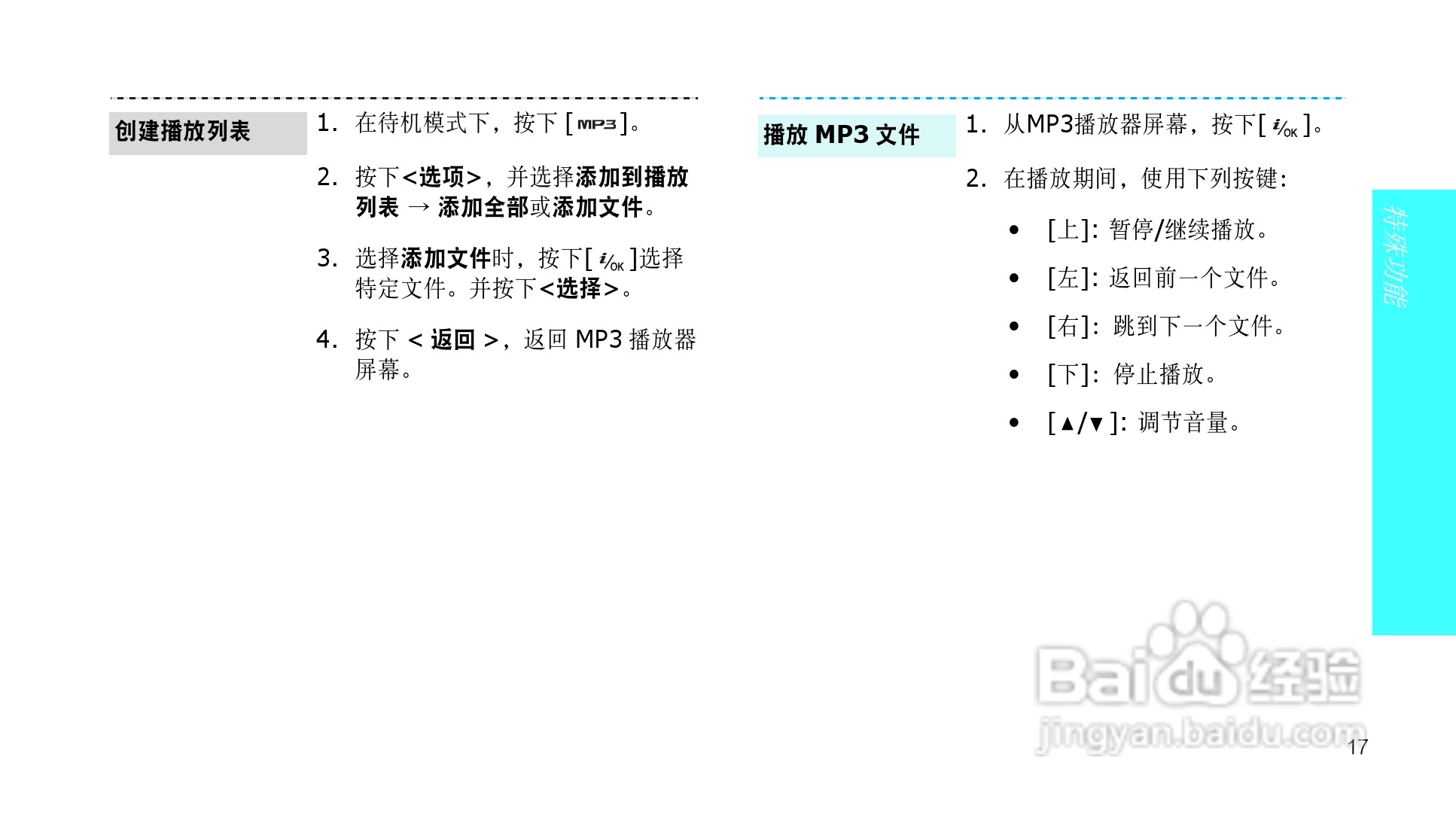 三星SGH-P308手机使用说明书:[2]