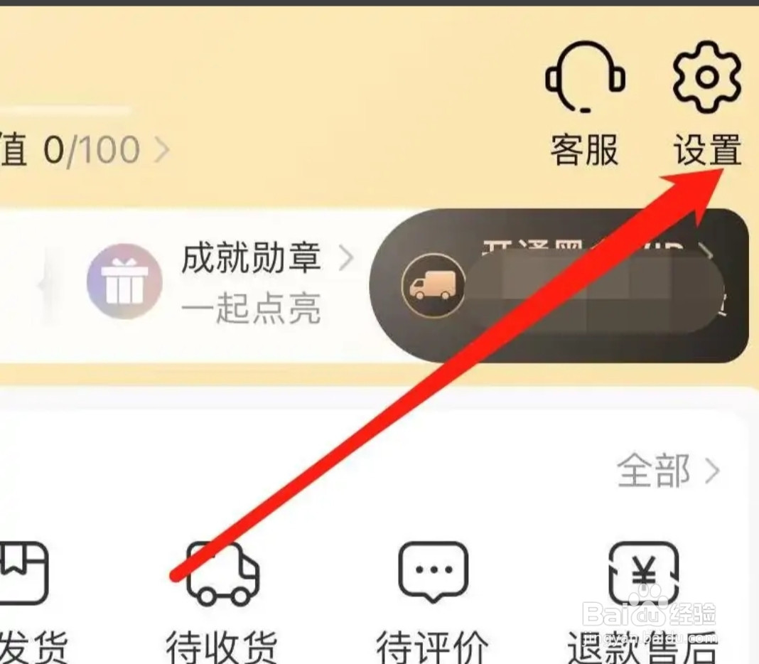 淘特APP如何查看意见反馈
