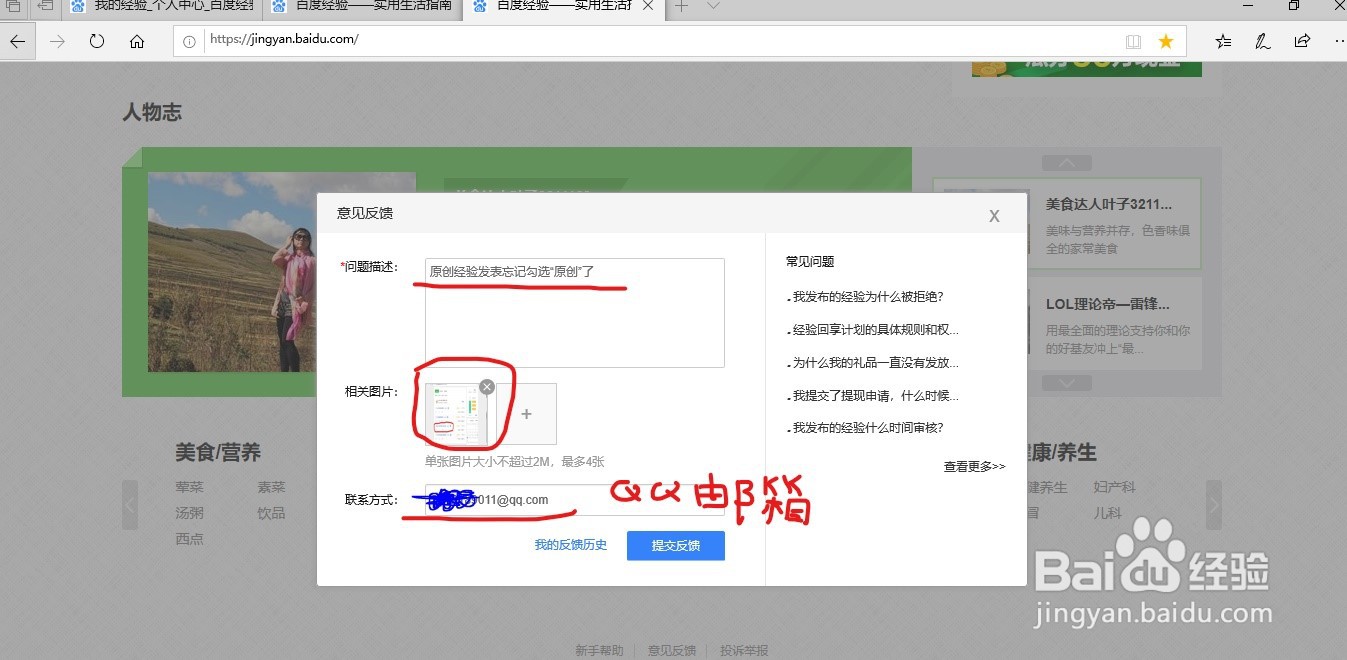 百度经验发表时忘记点击“原创