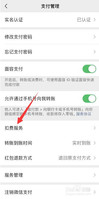 如何在微信取消自动续费