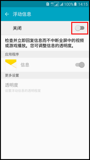 Samsung Galaxy A5(2016)SM-A5108(5.1.1)如何设置浮动信息?