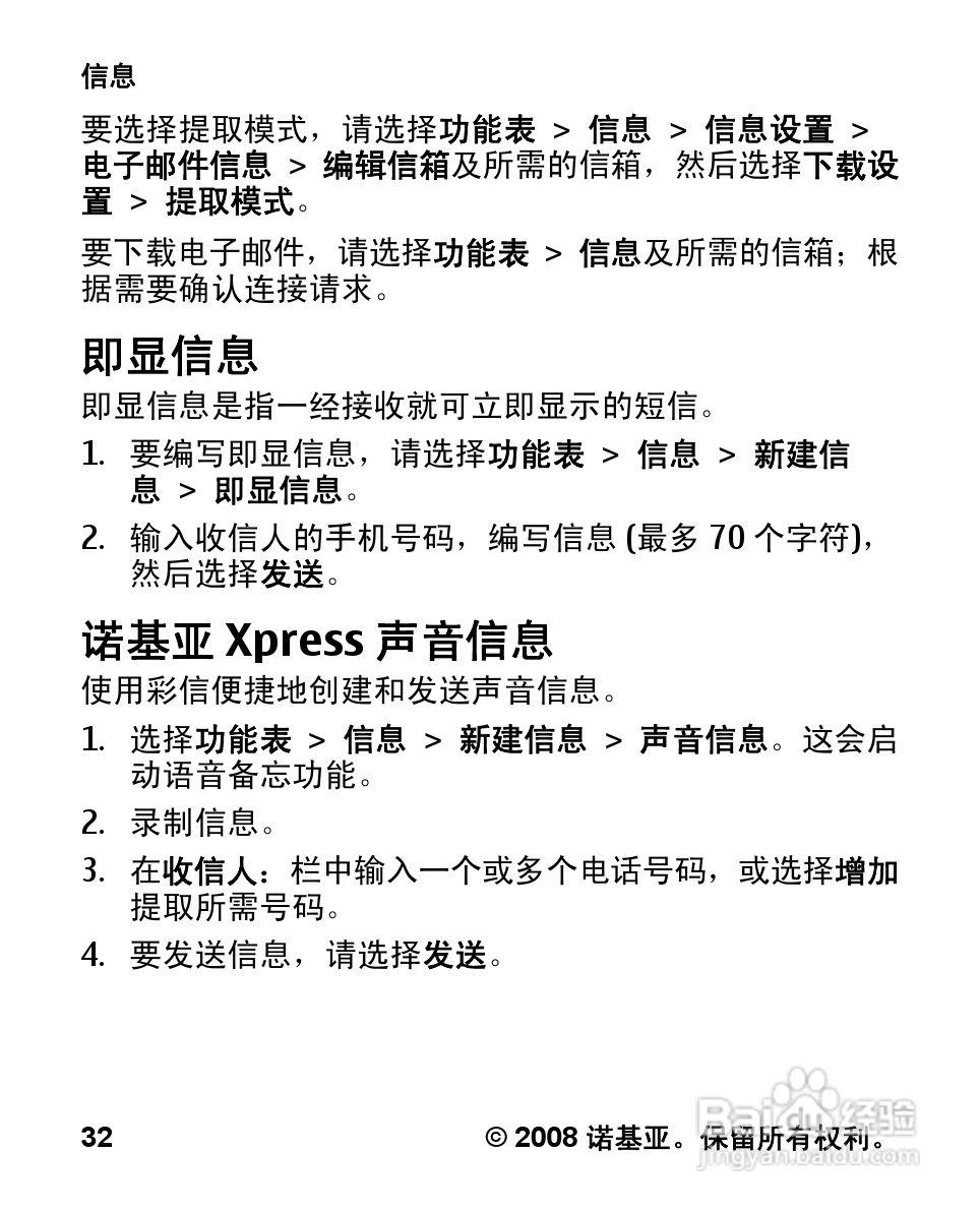 诺基亚Nokia 2680手机使用说明书:[4]