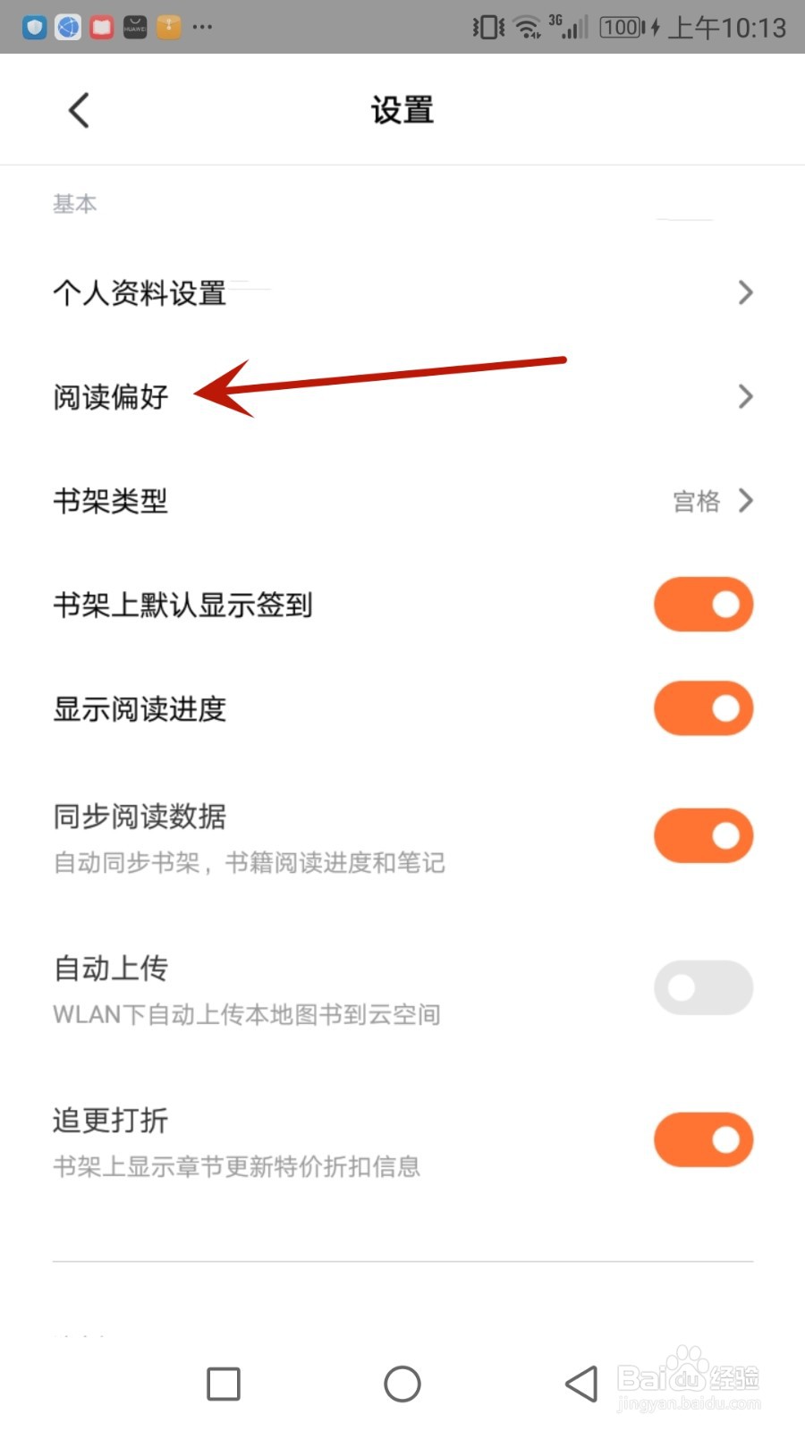怎么给多看设置阅读偏好