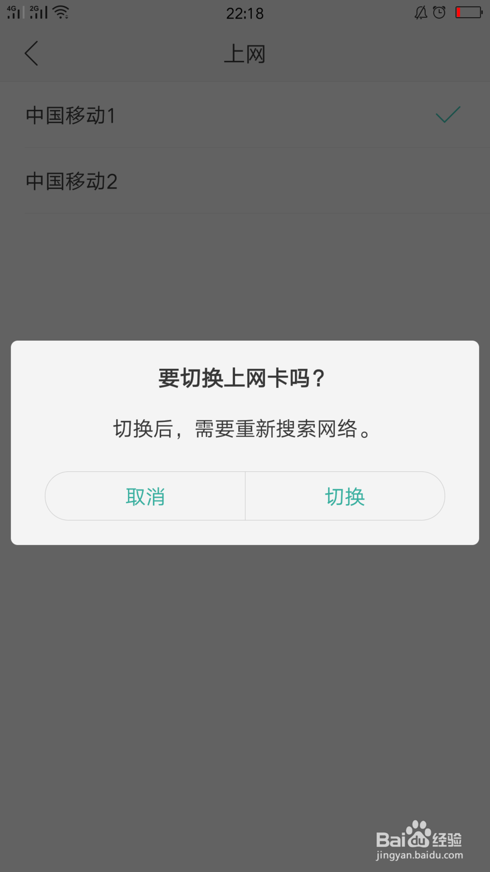 手机卡注册网络异常怎么解决方法