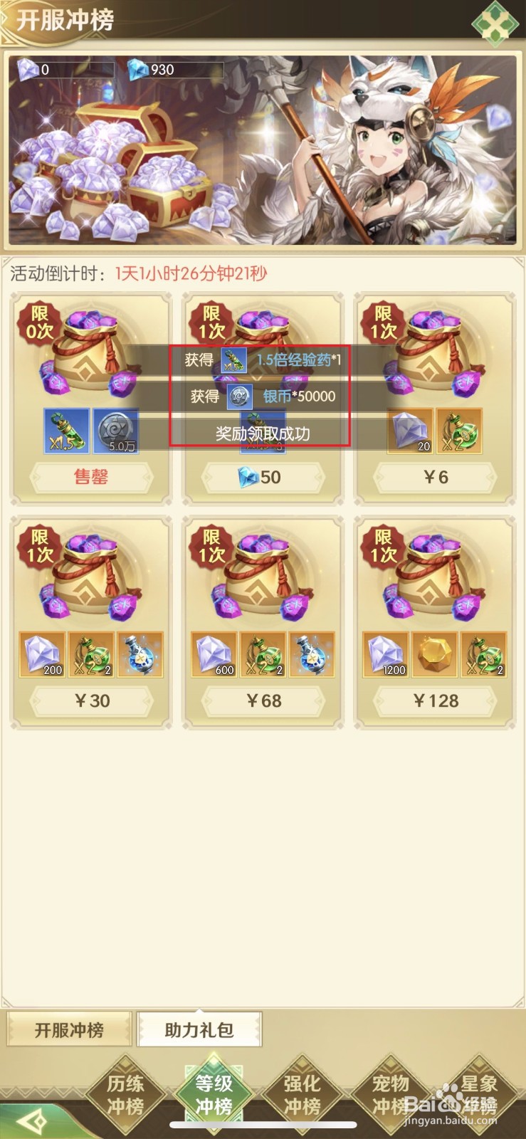 旷野军团如何领取助力礼包