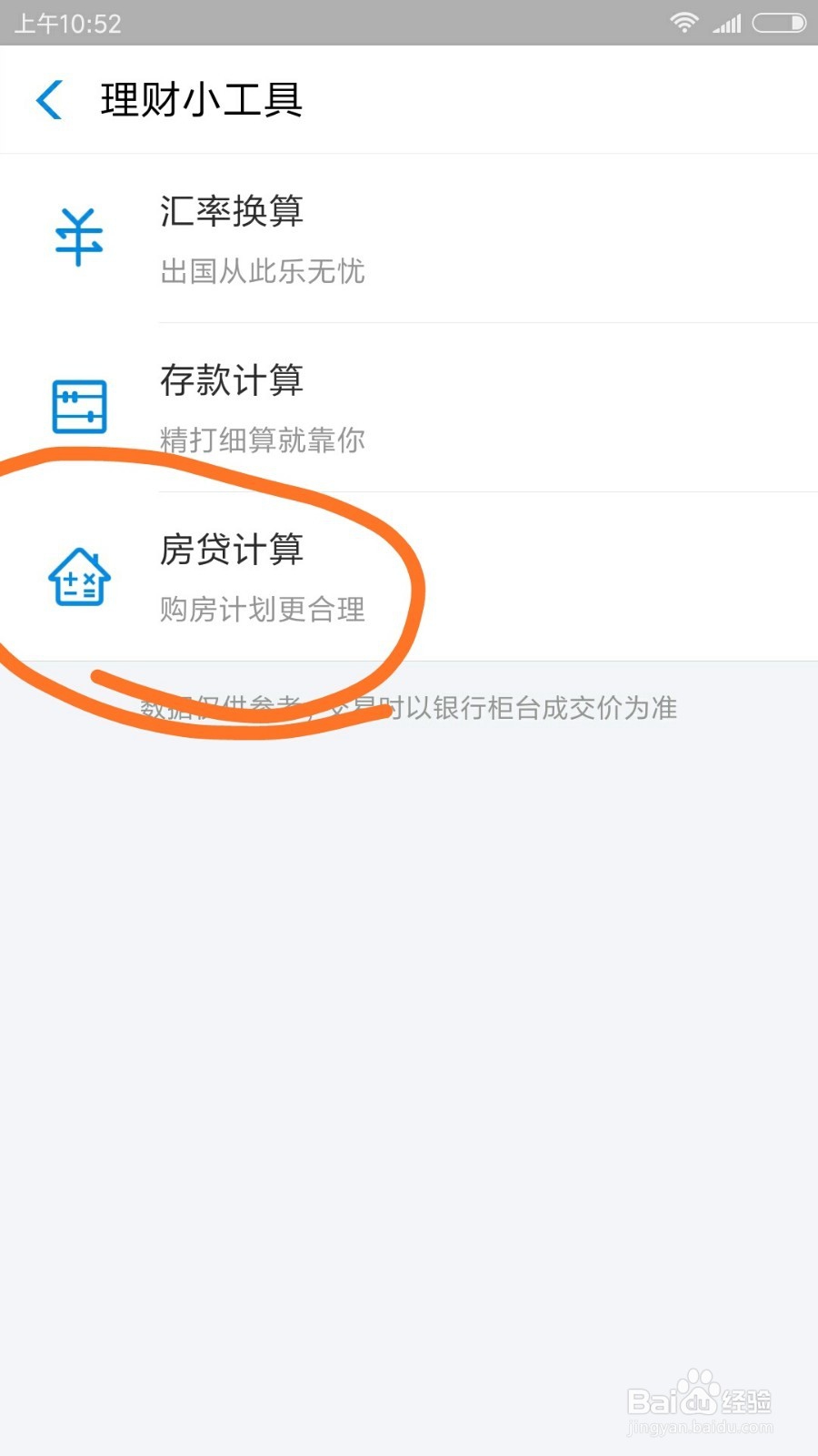 支付宝上的房贷计算在哪