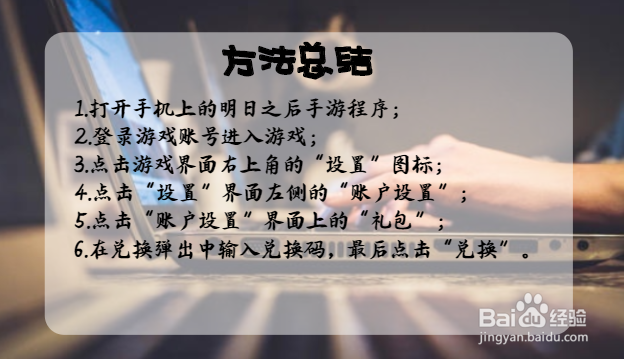 明日之后兑换码怎么用