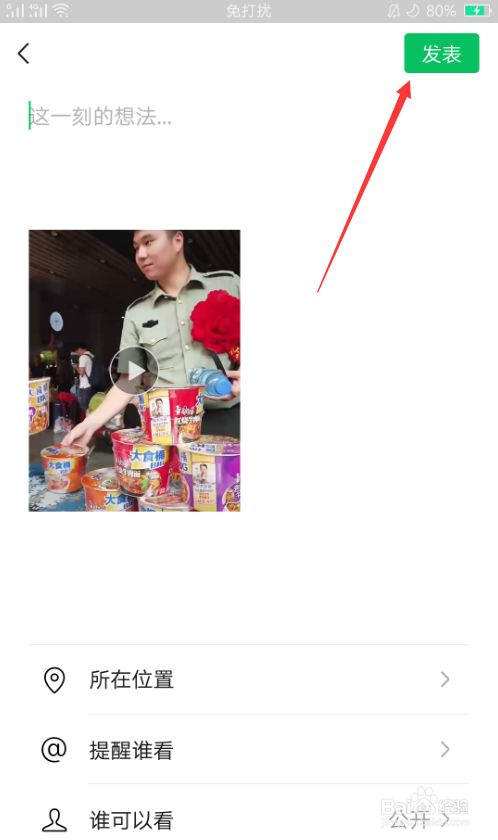 抖音视频怎么发朋友圈