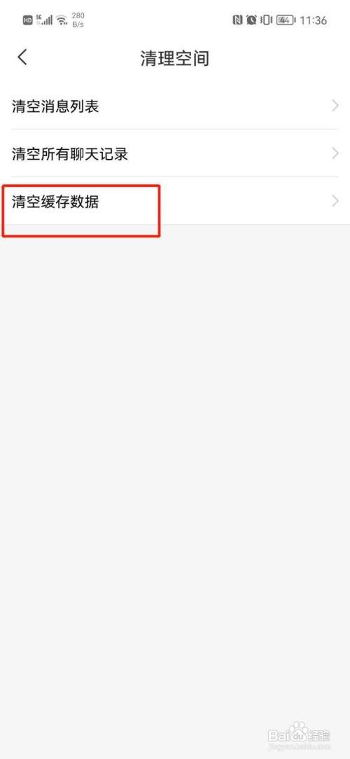 播聊如何清空缓存