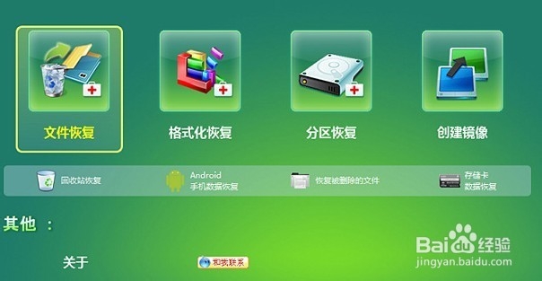 教大家如何使用正版Renee数据恢复软件