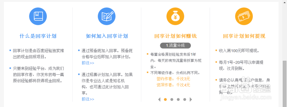 百度经验教程[2]回享计划