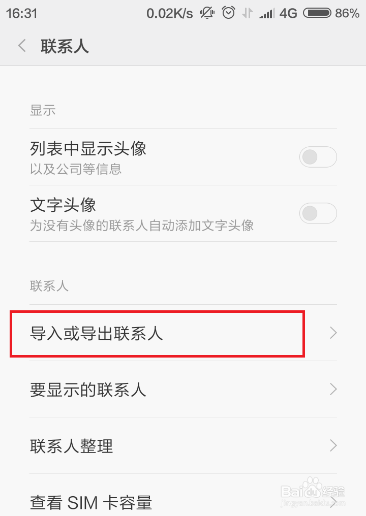 如何备份和导入导出手机联系人号码