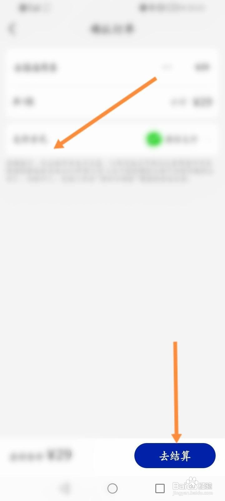 瑞辛咖啡软件中怎么购买通用劵？