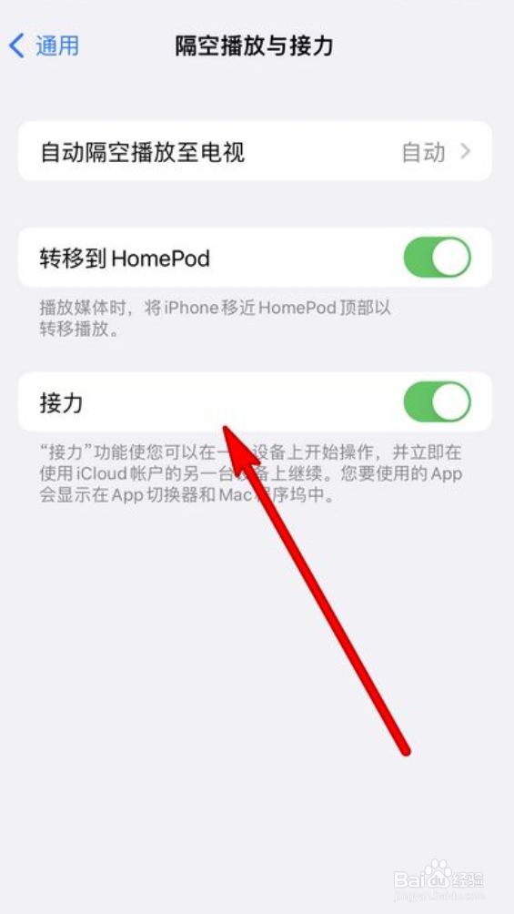 苹果13在哪关闭接力功能