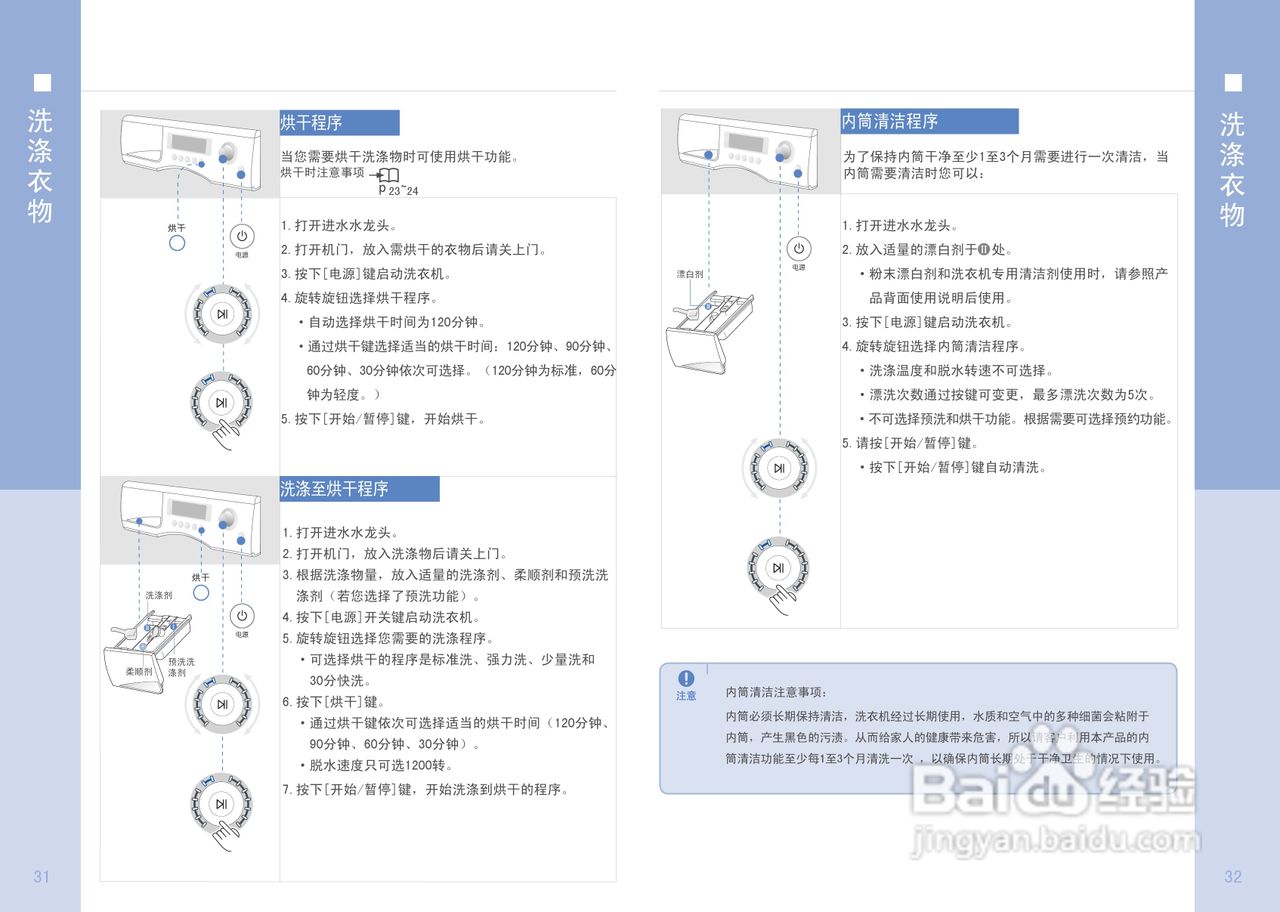 三星WD-J1255滚筒洗衣机使用说明书:[2]