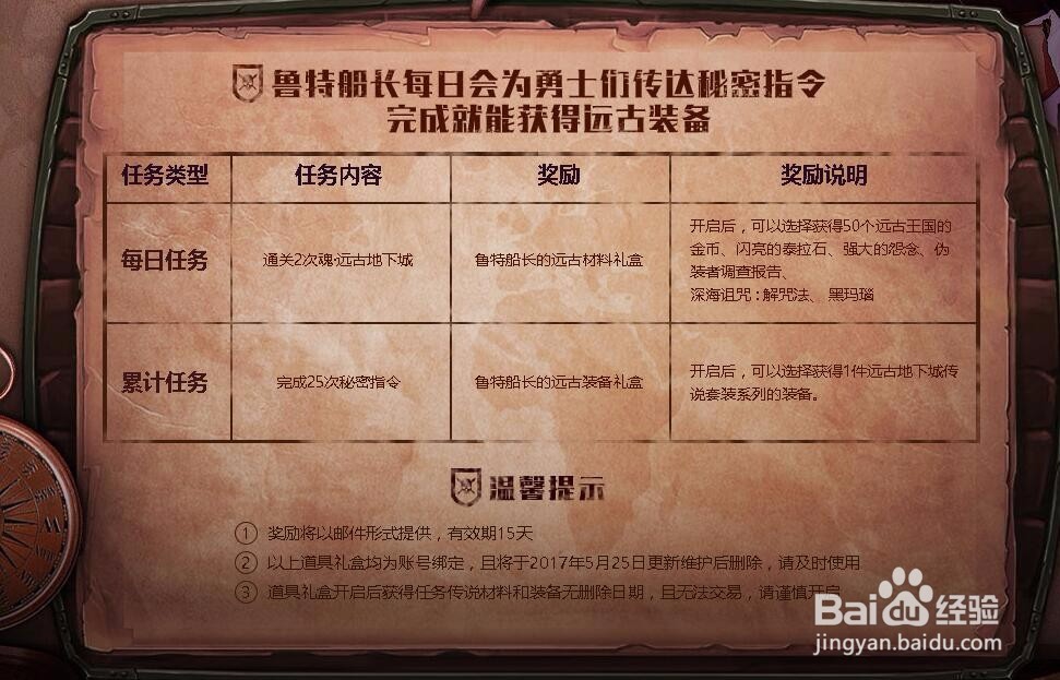 DNF鲁特船长的秘密指令怎么完成
