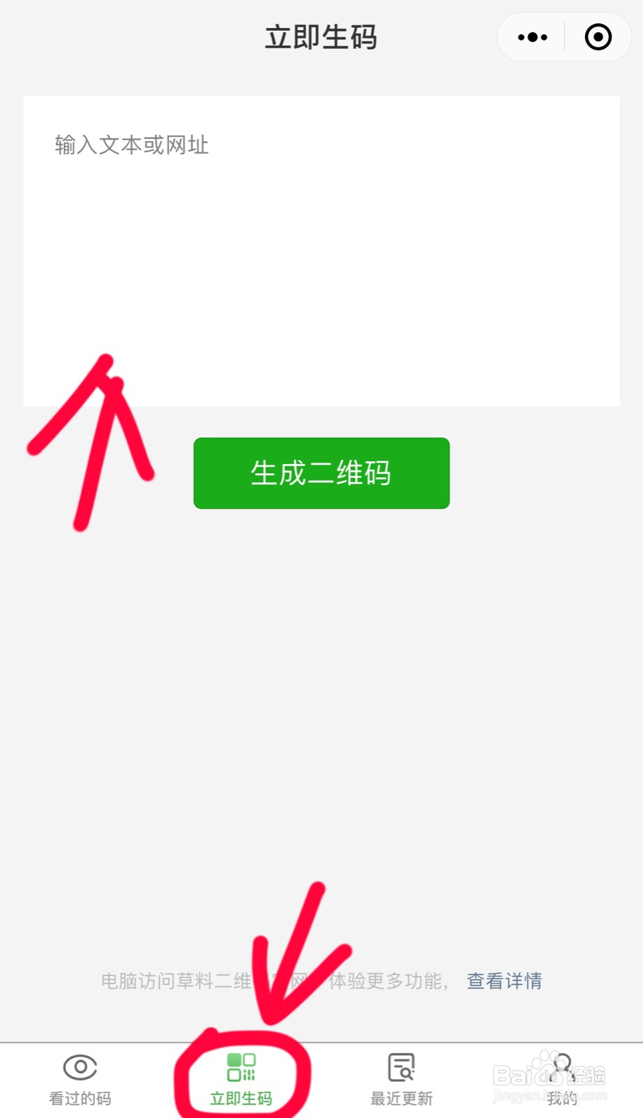 小程序转二维码教程