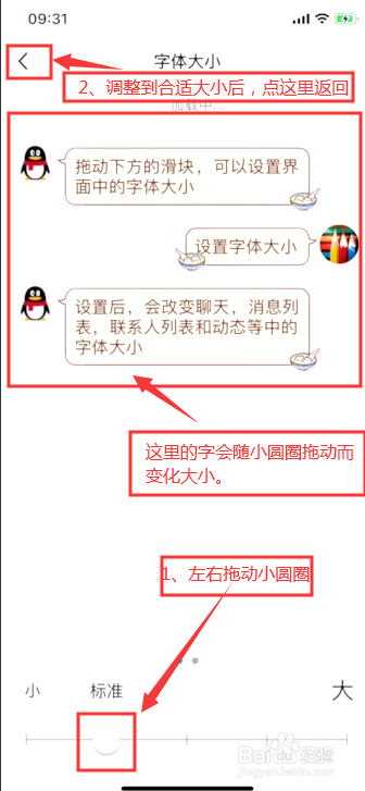 手机QQ如何调整字体大小