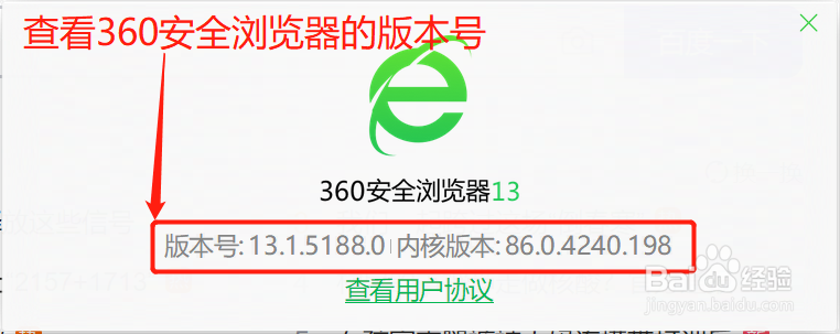 360安全浏览器如何查看版本号