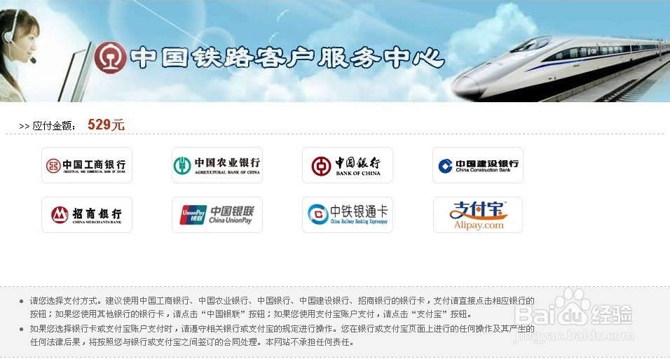 网上订火车票流程_网上订火车票攻略