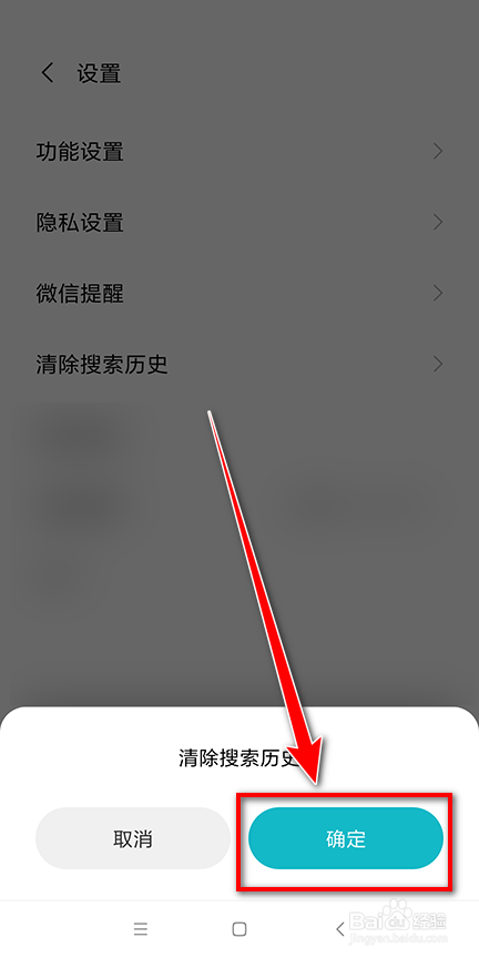 小米游戏中心如何删除搜索历史