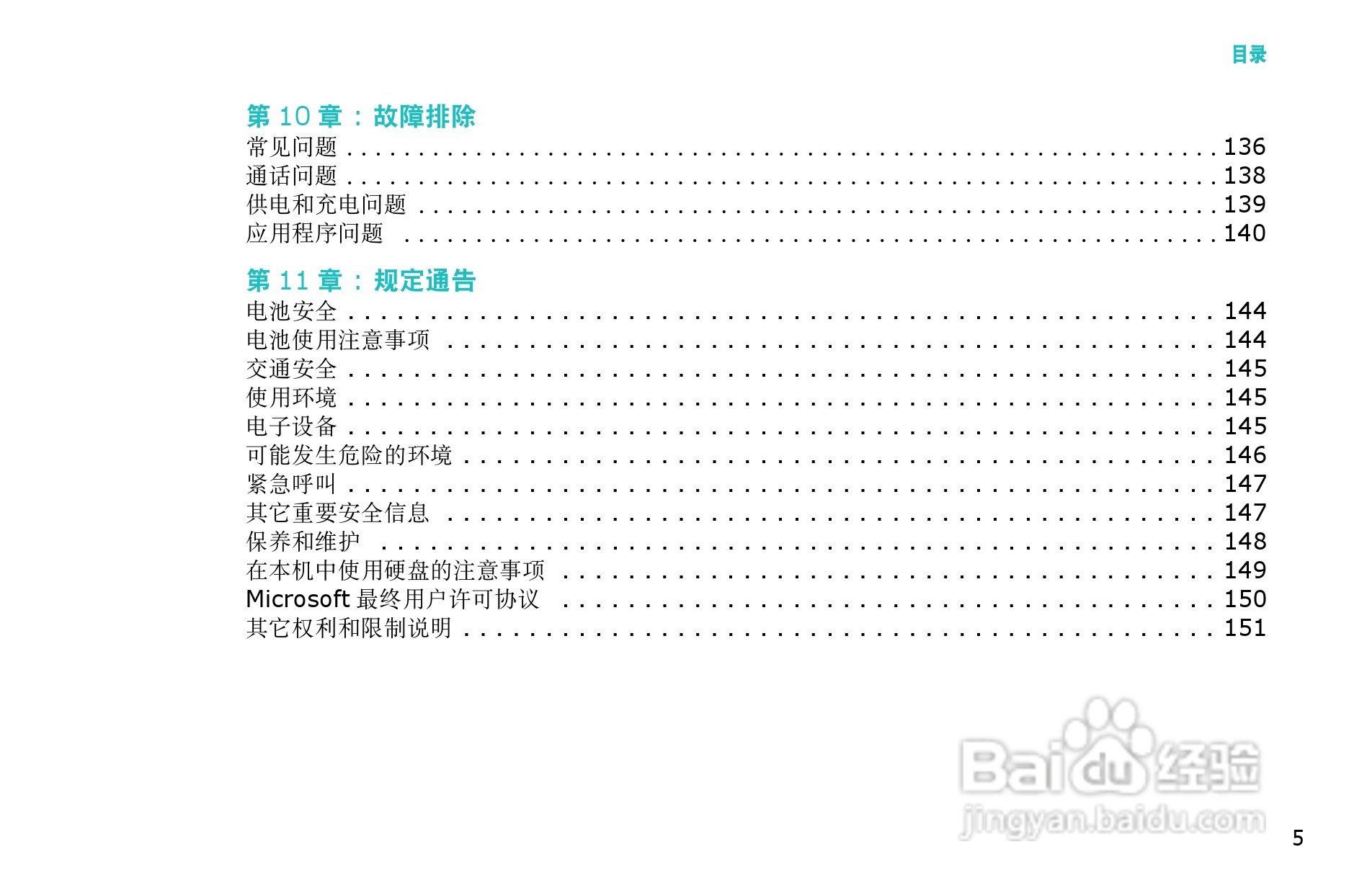 三星SGH-i308手机使用说明书:[1]