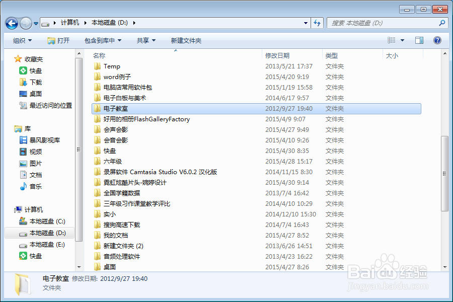 windows 7中如何显示被隐藏的文件