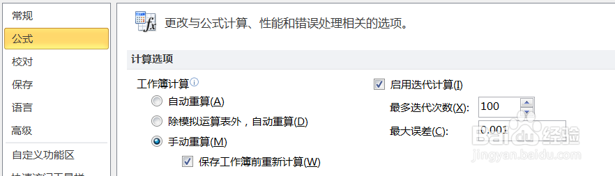 1.7函数公式及运算设置