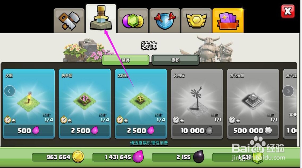 部落冲突怎么建造集合旗